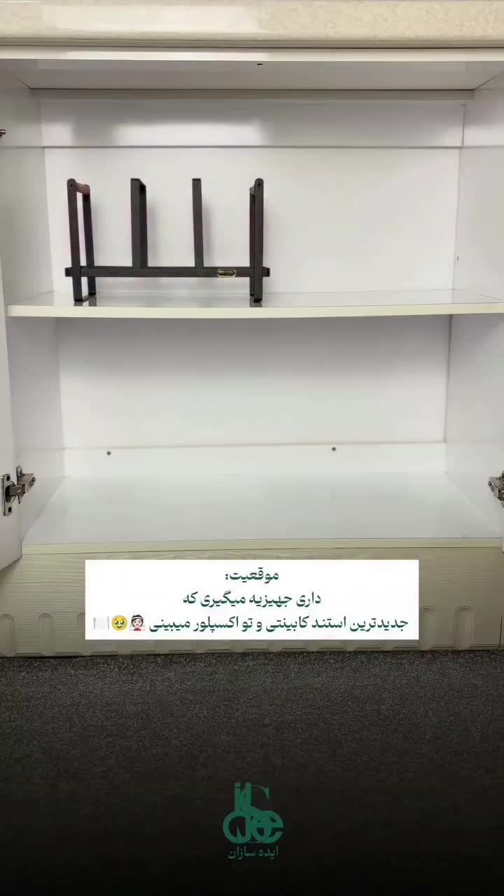 استند جا بشقابی افرا|آبچکان و نظمدهنده ظروف|قم, باجک یک|دیوار