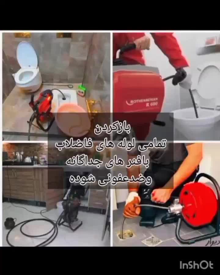 لوله بازکنی ضمانتی فنرزنی چاه سخت وسیمانی۲۴ساعته|خدمات پیشه و مهارت|کرمان, |دیوار