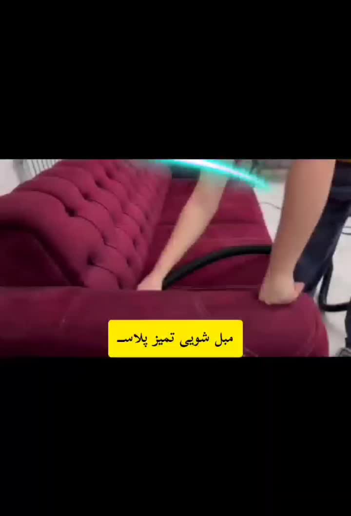 مبل شویی، صندلی ماشین در منزل|خدمات نظافت|اصفهان, باغ زرشک|دیوار