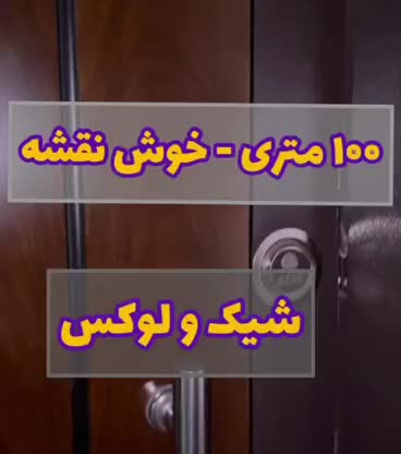 آپارتمان100متری،درحدکلیداول،فولامکانات،شهدایغربی|اجارهٔ آپارتمان|گنبد کاووس, |دیوار