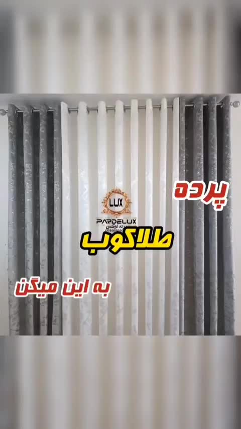 (پرده طلاکوب  الهیه خیابان بهداری)|پرده، رانر، رومیزی|کرمانشاه, |دیوار