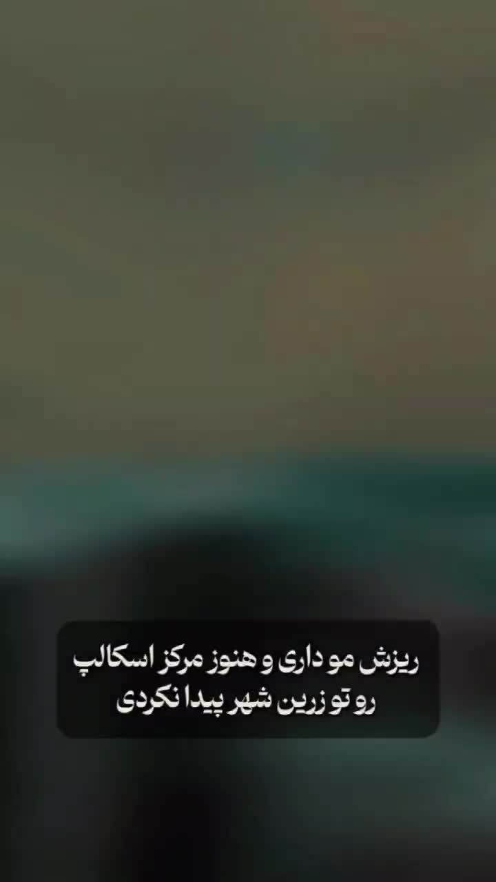 درمان قطعی ریزش مو|خدمات آرایشگری و زیبایی|لنجان, |دیوار