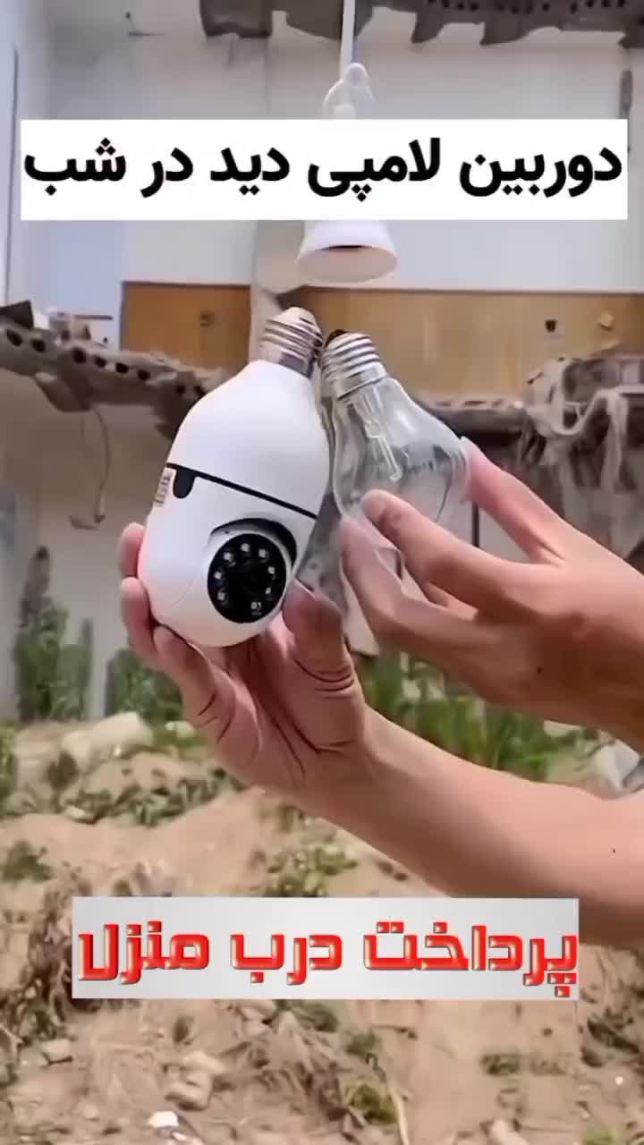 دوربین لامپی چرخشی|دوربین مداربسته|مشهد, هفده شهریور|دیوار