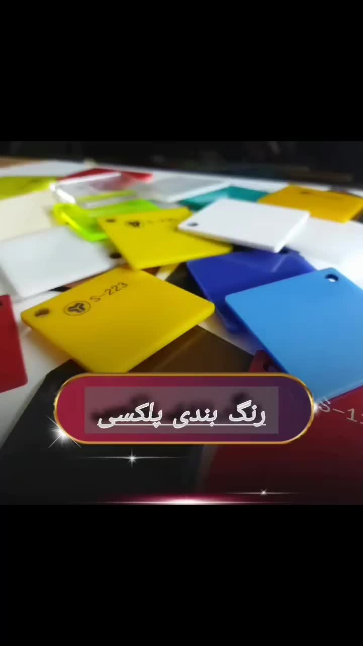 پلکسی پلیکربنات مدرن|عمده‌فروشی|تهران, پامنار|دیوار