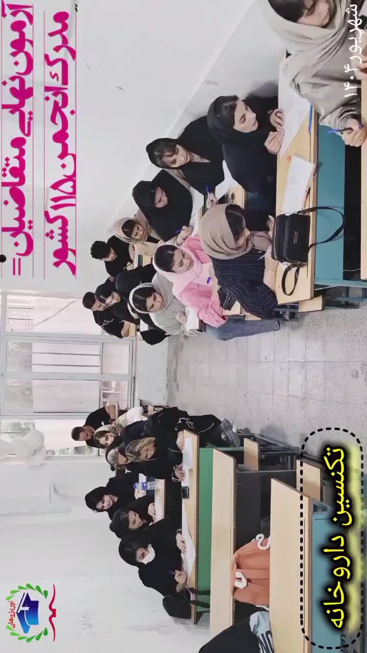 آموزش داروخانه/تزریقات/دستیاردندانپزشک/آزمایشگاه|خدمات آموزشی|خرم‌آباد, |دیوار