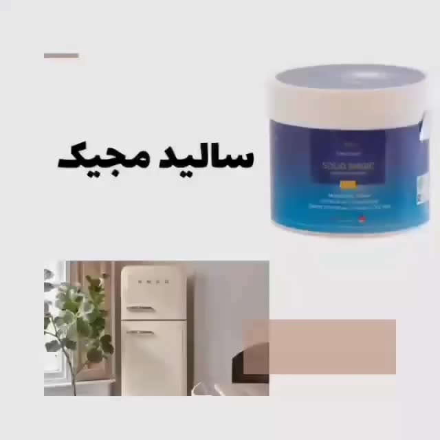 سالید مجیک نانو|مواد شوینده و دستمال کاغذی|فردیس, خیام غربی|دیوار