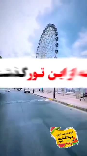 تور لحظه بوشهرگردی اخری با اتوبوس vip|تور و چارتر|اهواز, زیتون کارمندی|دیوار