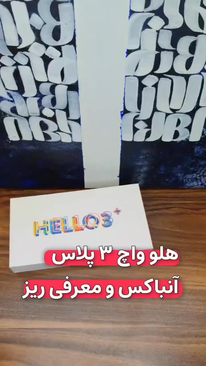 ساعت هوشمند هلو واچ پلاس 3|ساعت|کرمانشاه, |دیوار