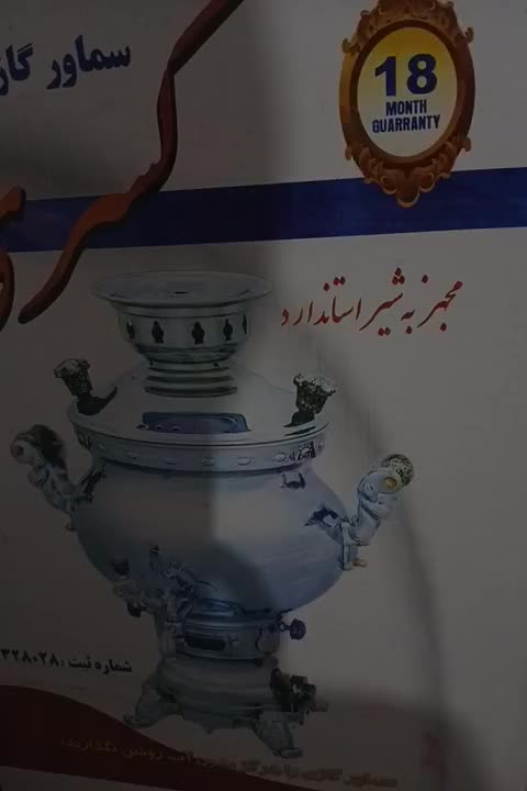 سماور گازی نو ۸لیتری|سماور، چای‌ساز، قهوه‌ساز|کرمانشاه, |دیوار