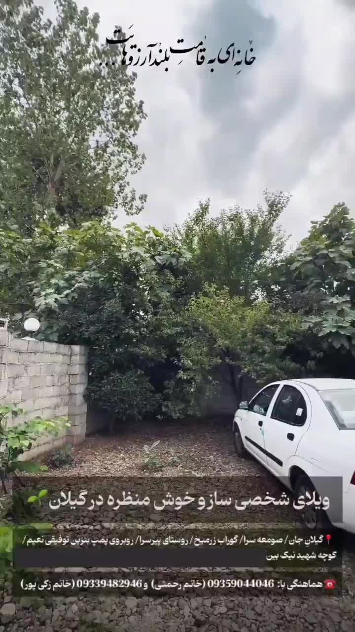 ویلای شخصی ساز در صومعه سرا (پایان ساخت ۱۳۹۸)|فروش خانه و ویلا|گوراب زرمیخ, |دیوار