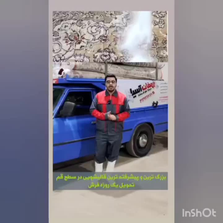 قالیشویی و مبل شویی ارمغان آسیا|خدمات نظافت|قم, نیروگاه|دیوار