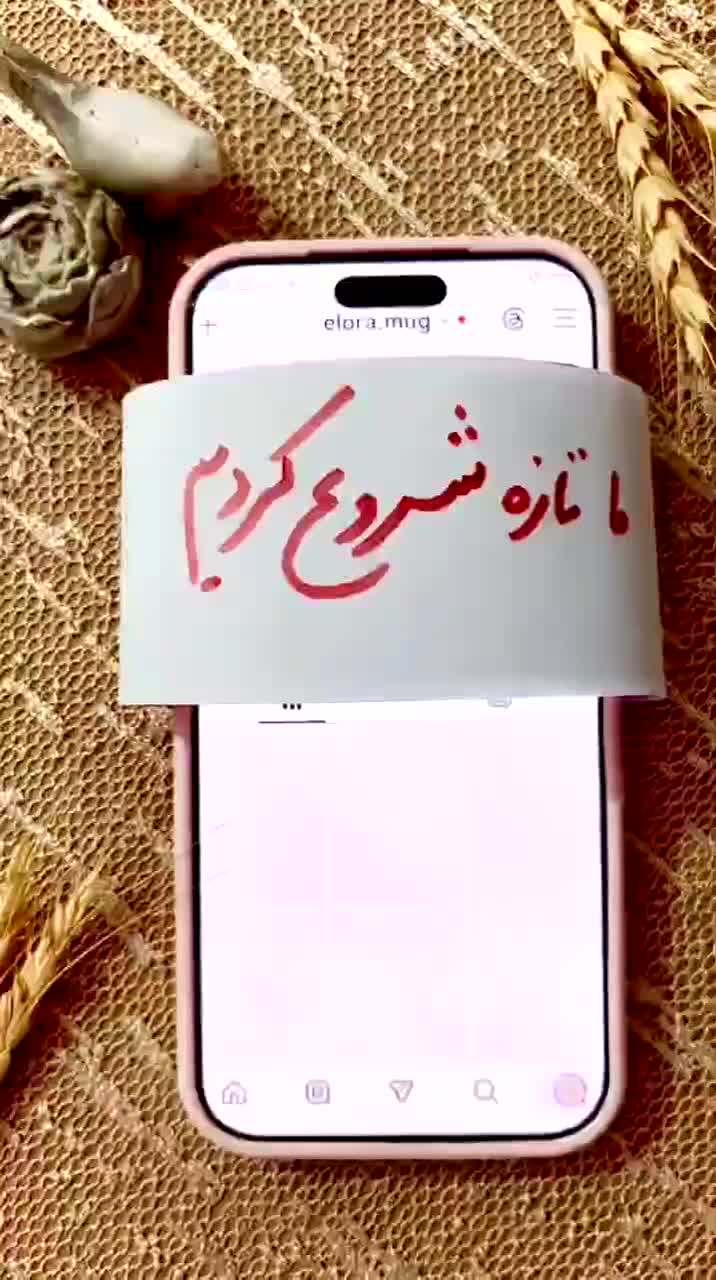 Elora.mug|ظروف سرو و پذیرایی|قزوین, |دیوار