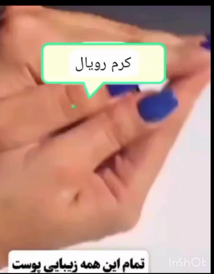 کرم  ضد لک و روشن‌ کننده ضد چروک و دور چشم رویال|آرایشی، بهداشتی، درمانی|شیراز, فرگاز|دیوار