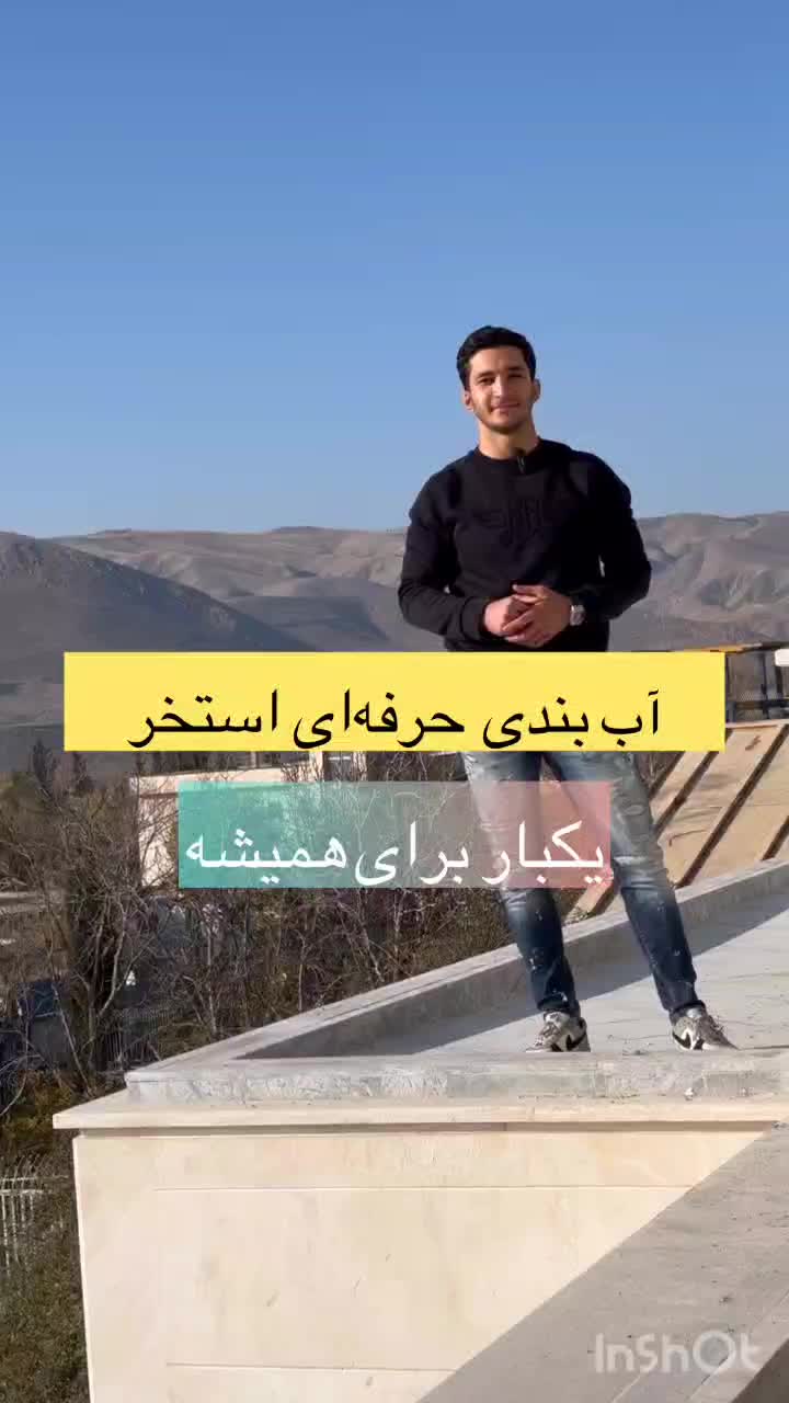 اب بندی استخر جکوزی سونا عایق فایبرگلاس|خدمات پیشه و مهارت|لواسان, |دیوار