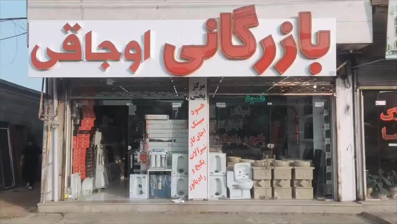 علم دوش|لوازم حمام|پارس‌آباد, |دیوار