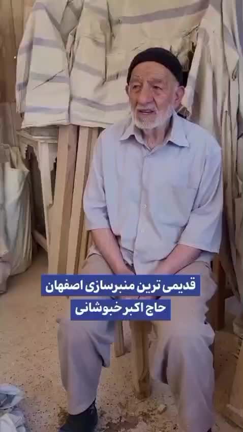 صندلی منبر و منبر سازی حاج اکبر خبوشانی|صندلی و نیمکت|یزد, |دیوار