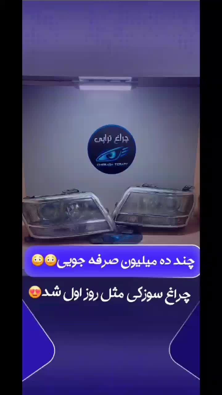 فروش انواع طلق ونصب واحیای چراغ|قطعات یدکی و لوازم جانبی|قرچک, مهدیه|دیوار