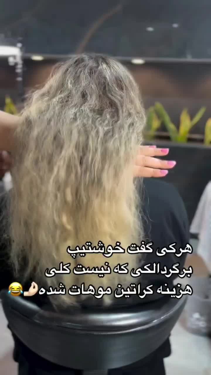 کراتین پروتین بوتاکس آف ۴۰ درصدی با مواد برزیلی|خدمات آرایشگری و زیبایی|هشتگرد, |دیوار