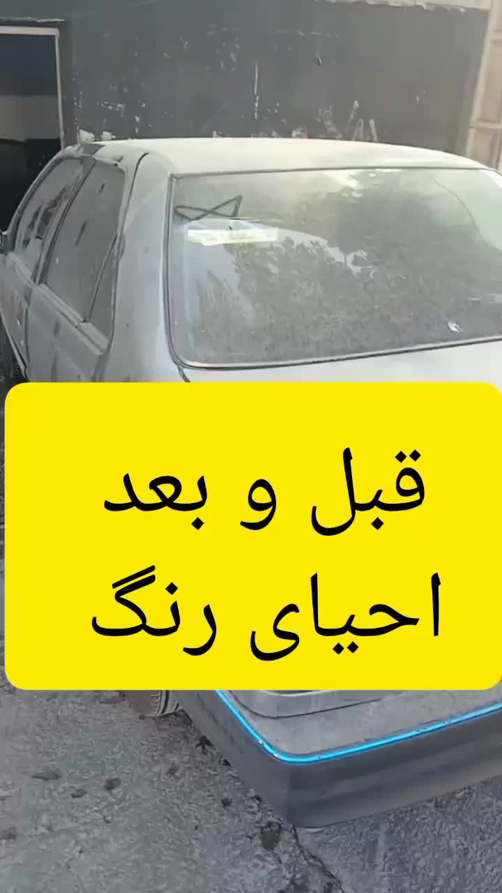 خدمات پولیش واکس فقط( ۸۰۰ تا ۱ تومان )|خدمات موتور و ماشین|رشت, حومه رشت|دیوار