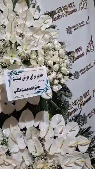 تاج گل برای مراسم جشن کلاسیکb ختم ترحیم و افتتاحیه|خدمات پذیرایی، مراسم|تهران, آهنگ|دیوار