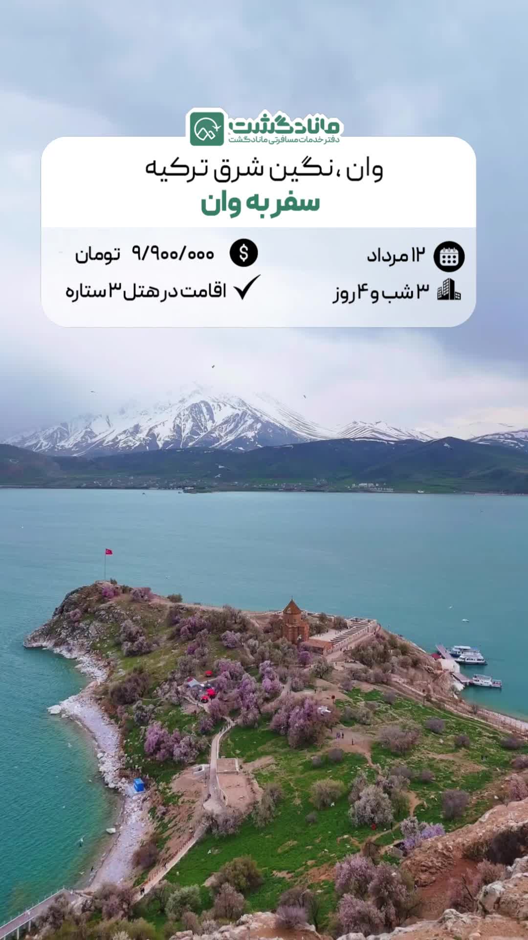 تور گروهی وان|تور و چارتر|رشت, بلوار گیلان|دیوار