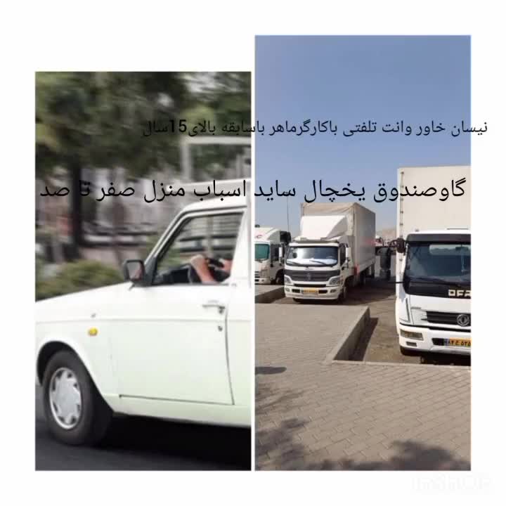 باربری حمل وانت تلفنی  حمل بار کارگر  ماهرساید|خدمات حمل و نقل|مشهد, عبادی|دیوار