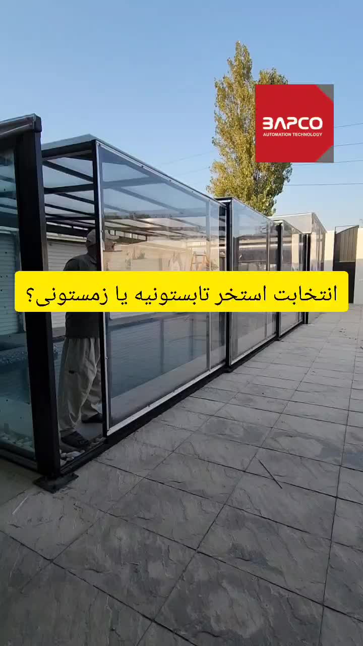 سقف و پوشش متحرک استخر و پاسیو با پرداخت اقساط|مصالح و تجهیزات ساختمان|تهران, تهرانپارس غربی|دیوار