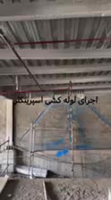 لوله کشی گاز و آتش نشانی و اسپرینکلر|خدمات پیشه و مهارت|سیرجان, |دیوار