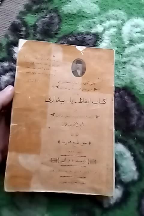 کتاب قدیمی درباره بهاییان|کتاب و مجله تاریخی|مراغه, |دیوار