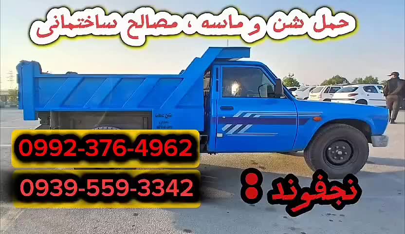 حمل بار  شن و ماسه نیسان کمپرسی جکی نخاله مصالح|خدمات حمل و نقل|دزفول, |دیوار