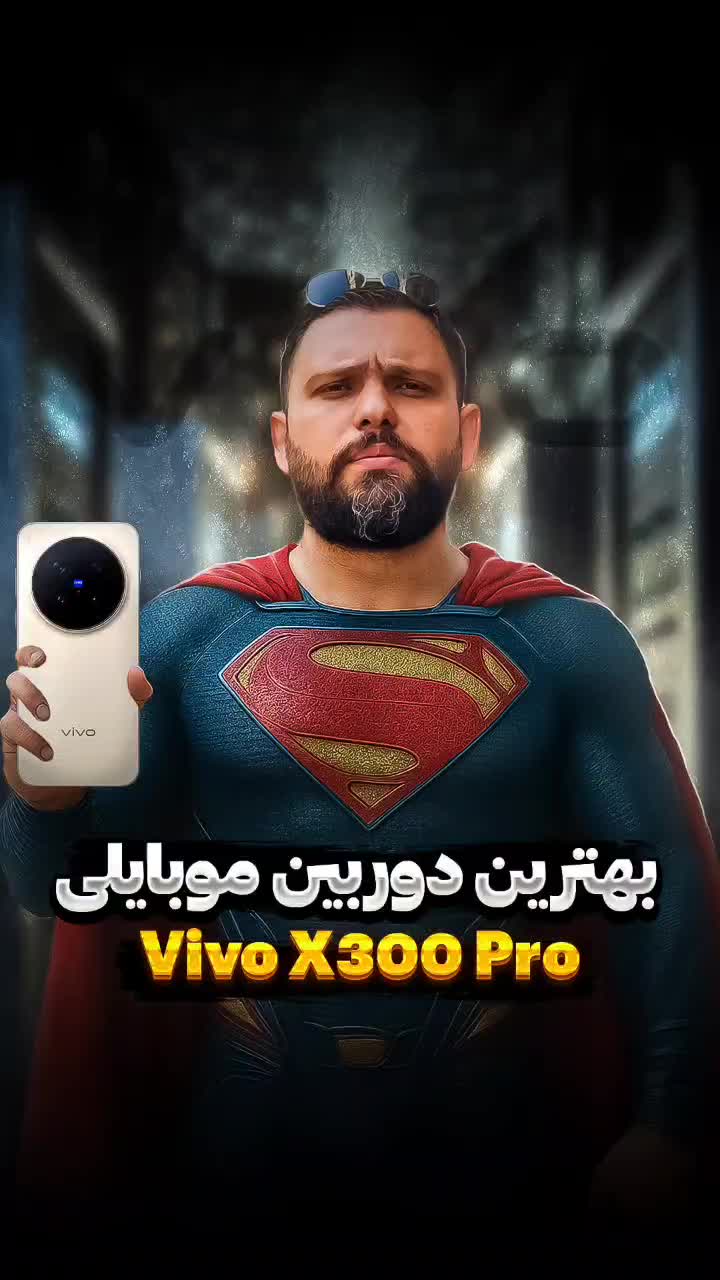 vivo x300 pro|موبایل|تهران, امام زاده حسن|دیوار
