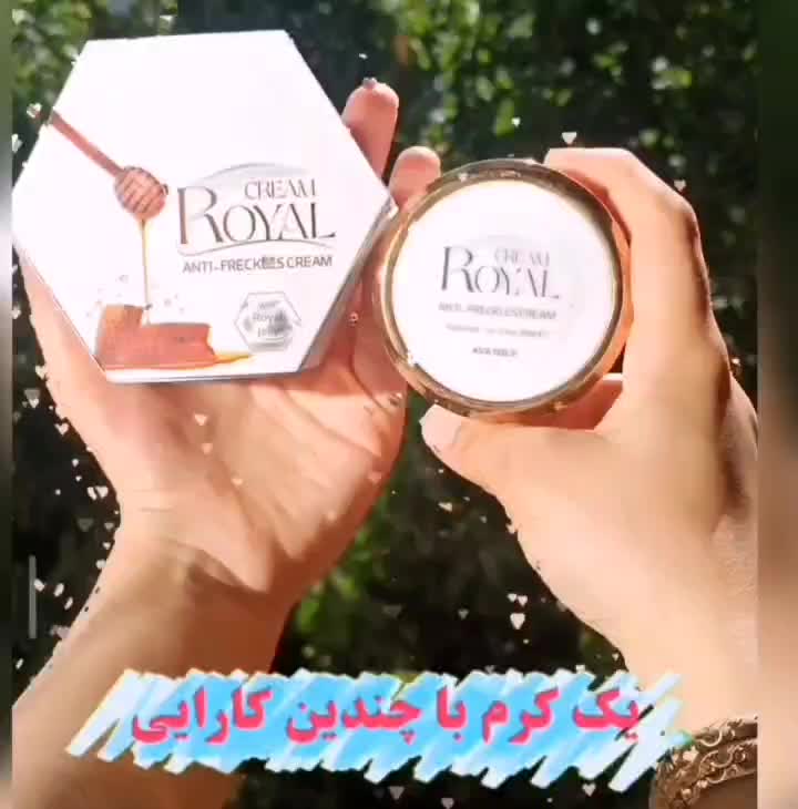 کرم رویال رفع لک.جوش سرسیاه.جوانسازی اصلی|آرایشی، بهداشتی، درمانی|دورود, |دیوار