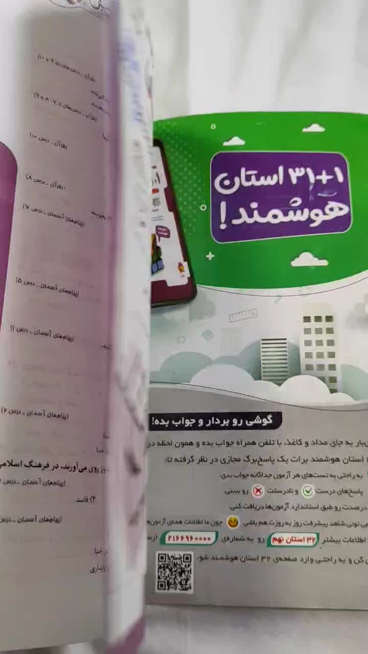 کتاب 31+1استان 1403،1404|کتاب و مجله آموزشی|میان جلگه, |دیوار