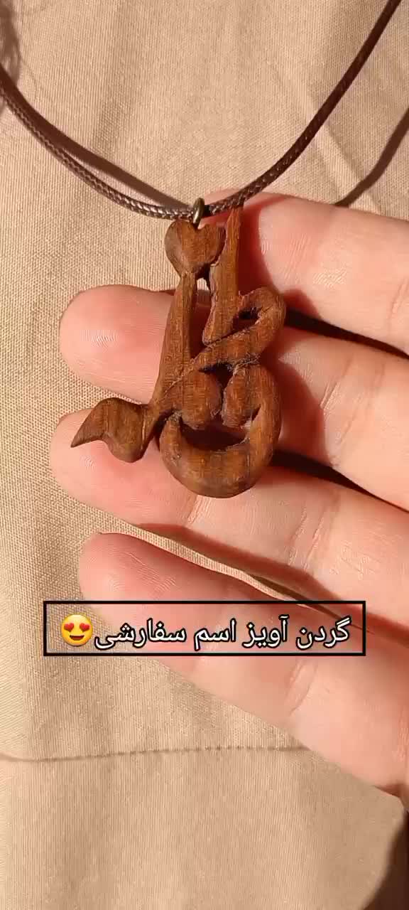 گردنبند چوبی|بدلیجات|مشهد, شهرآرا|دیوار