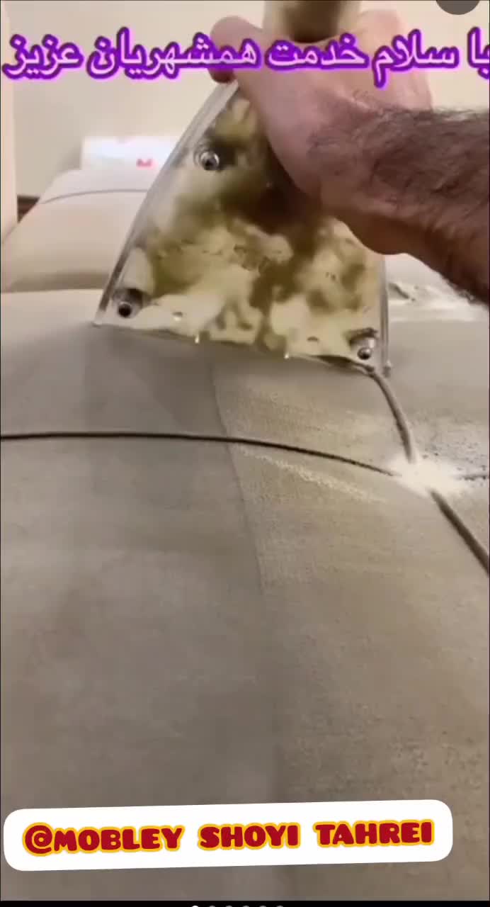 مبل شویی سیار طاهری گچساران|خدمات نظافت|دوگنبدان, |دیوار