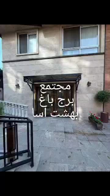 فروش واحد مسکونی|فروش آپارتمان|تهران, قبا|دیوار