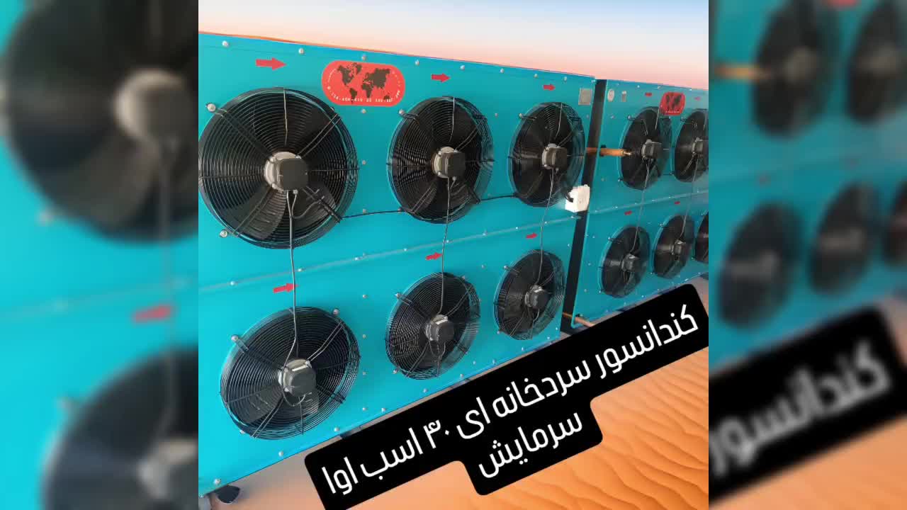 سردخانه ۵+۷+۲/۵ زیر صفر -۲۵ با موتور آلمانی|ماشین‌آلات صنعتی|بندرعباس, |دیوار