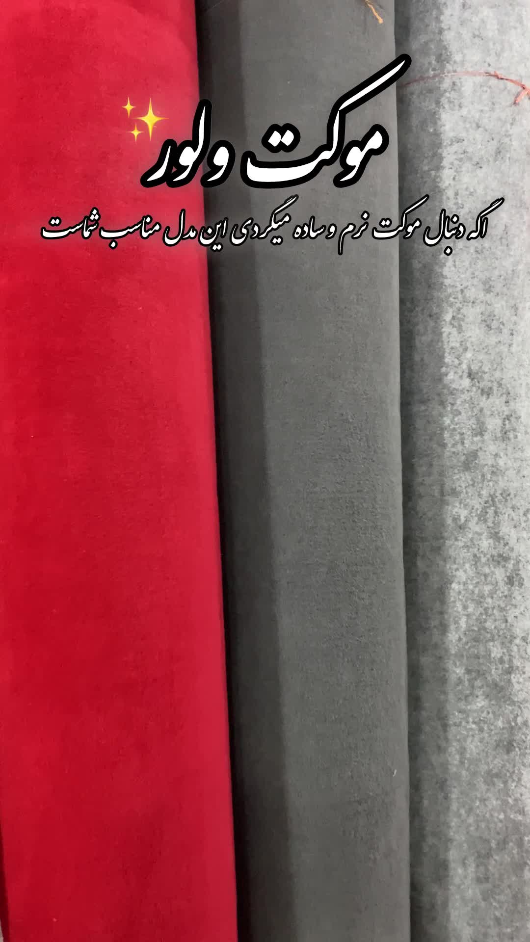 موکت ولور مخمل ساده|موکت|تهران, یافت آباد شمالی|دیوار