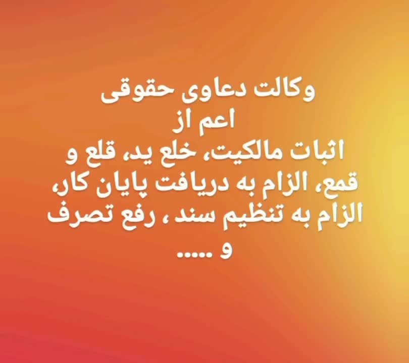 وکالت،مشاوره،داوری، وکیل دادگستری|خدمات مالی، حسابداری، بیمه|رشت, معلم|دیوار