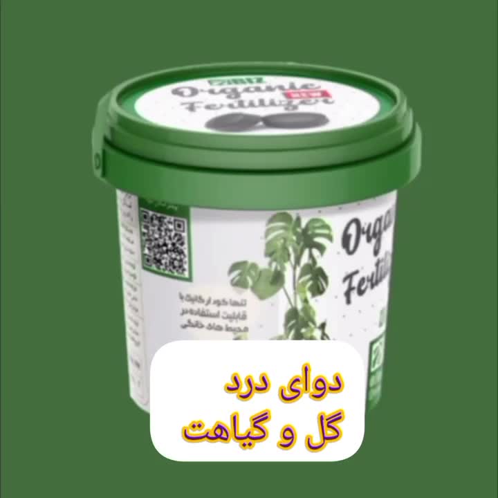 قرص کود ارگانیک|گل و گیاه طبیعی|اصفهان, گلزار|دیوار