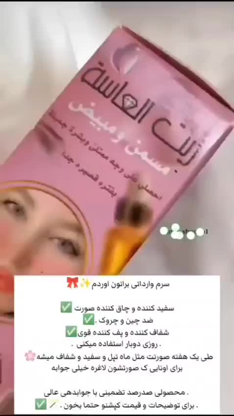 باکرم اماراتی اصل وسرم الماسه بدرخشید|آرایشی، بهداشتی، درمانی|رامشیر, |دیوار