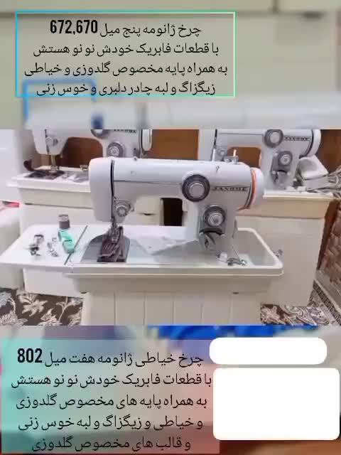 چرخ ژانومه نو هستش|چرخ خیاطی و ریسندگی|میناب, |دیوار
