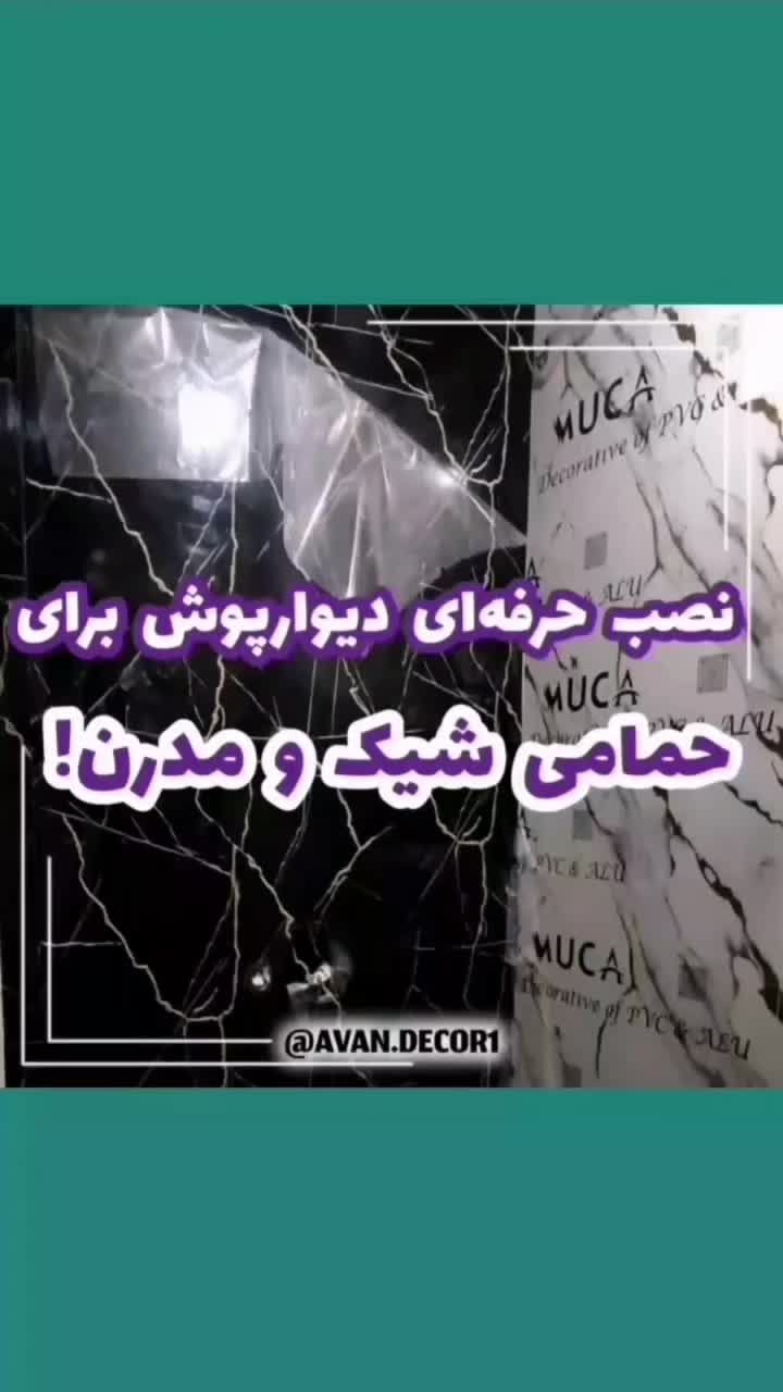 تاپشیت(ماربل شیت)/سنگ مصنوعی/دکوراسیون آوان|مصالح و تجهیزات ساختمان|شوشتر, |دیوار