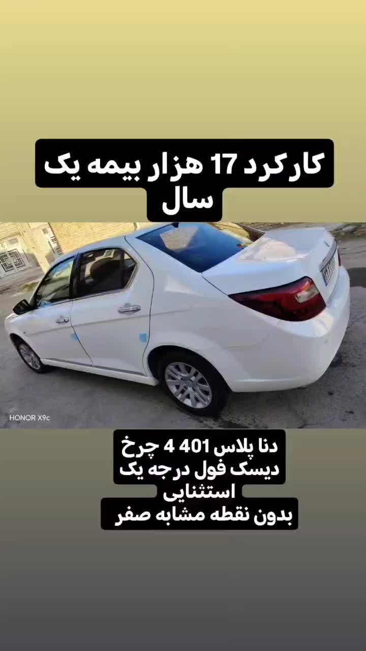 دنا پلاس 4 چرخ دیسک فول|خودرو سواری و وانت|دورود, |دیوار