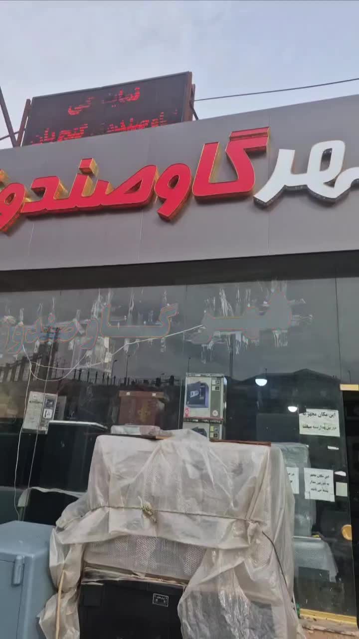 گاوصندوق کاوه و خرم گاو صندوق|ابزارآلات|تبریز, |دیوار