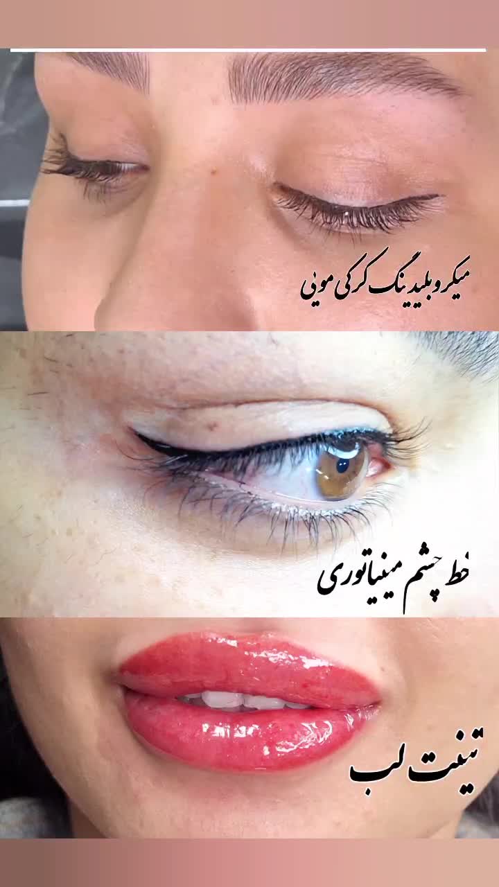 آرایش دائم|خدمات آرایشگری و زیبایی|پرند, فاز ۲|دیوار