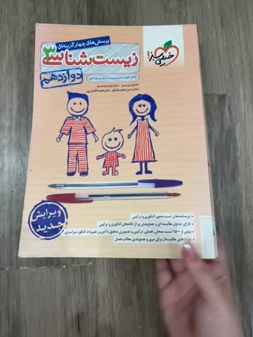 خیلی سبز زیست شناسی۳|کتاب و مجله آموزشی|لاهیجان, شیخ زاهد|دیوار