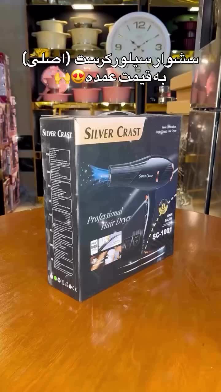 سشوار سالنی سیلورکرست|آرایشی، بهداشتی، درمانی|گلوگاه, |دیوار