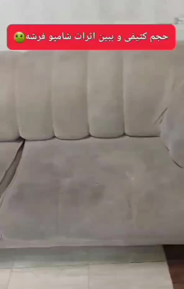 مبل شویی خدمات مبل شویی لطفی|خدمات نظافت|سمنان, |دیوار