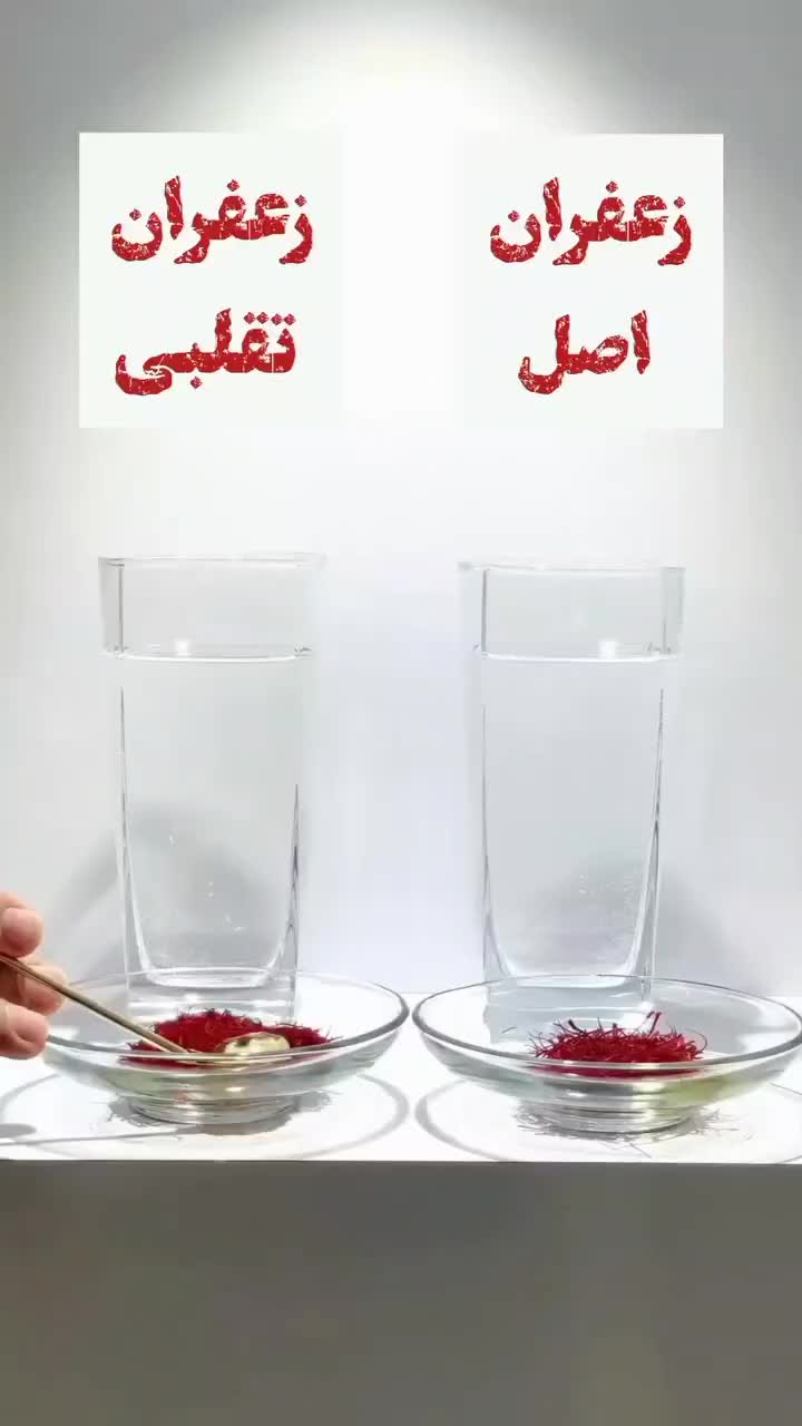زعفران با بهترین کیفیت و طعم و عطر|خوردنی و آشامیدنی|تهران, شهران شمالی|دیوار